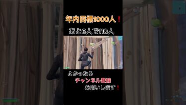 100人突破ー！ありがとうございます！これからも頑張ります！#フォートナイト #フォトナ #youtube #fortnite #ゲーム実況 #クリップ集 #応援お願いします #ありがとうございます