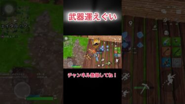 【えぐい】ＯＧモードの武器運がやばいんだが？#フォートナイト #shorts #fortnite