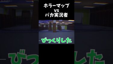 ホラーマップvsバカ実況者 #フォートナイト #fortnite #ゲーム #ホラーマップ #shorts