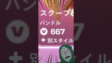 運営のミスでおかしなVバックスで購入できるアイテム…#フォートナイト #fortnite #shorts