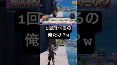 1回だけグライダー開くバグ、ヤバすぎたw #フォートナイト #fortnite #爆音マーチ