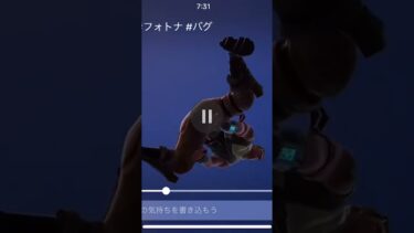 やばやばやばい どうなってんのめちゃくちゃバグってる(フォートナイト)￼