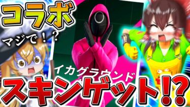 【神回】えぐすぎ、、まさかの大会で「イカゲーム」スキンゲット！？奇跡の４連ビクロイで衝撃の結末に、、【フォートナイト】【ゆっくり実況】【チャプター6】【シーズン3】