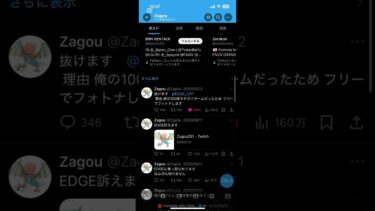 ざごうさん炎上中#フォトナ界隈やばい #ざごう #ぶゆりる #フォートナイト炎上#zagou