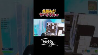 先読みがヤバすぎたｗ【フォートナイト/Fortnite】#shorts