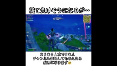 なんか倒せたwww #shorts #fortnite #フォートナイト #おもしろ #面白い #ゲーム実況
