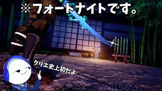 フォートナイトで本格RPGの戦闘場面を作ったらヤバすぎた…………