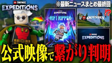 LEGO®大型アップデート直前！知っておくべきこと全まとめ！【レゴフォートナイト/LEGO Fortnite】