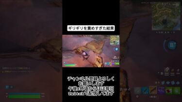 責めすぎちゃった　 #フォートナイト #fortnite #ゲーム実況