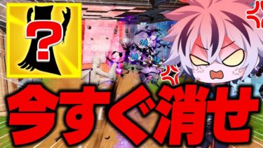 【まだバレてない】この強すぎるメタ武器を今すぐ消してください…【フォートナイト/FORTNITE】