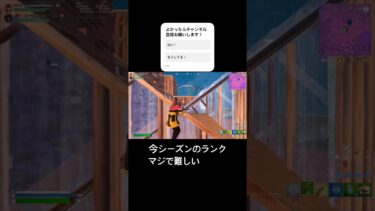 今シーズンのランク過去一やばい#shorts #フォートナイト