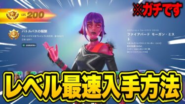 シーズン３でレベルを一瞬で上げる裏技がヤバすぎた…※修正前に見てください【フォートナイト】【無限XP】