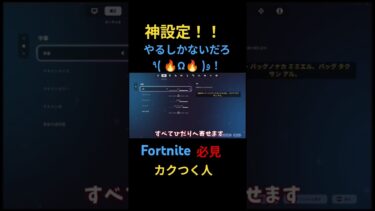 Fortniteやばいぐらい軽くする設定！ #フォートナイト #ゆっくり実況 #軽くする方法 #検証動画