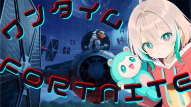 【FORTNITE/#ﾜﾝﾀｲﾑ】初見さん大歓迎🔫ｷﾞｬﾗｸﾃｨｯｸ･ﾊﾞﾄﾙ🛸　ワンタイムイベント見よ～👀　#365　【女性実況】