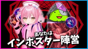 【フォートナイト】仲間がシバエリさん！？ダブルキルしまくって余裕で勝利するインポスター！と思ったけどまさかの、、、、、【ゆっくり実況/Fortnite/縛り/ネオンch/茶番】