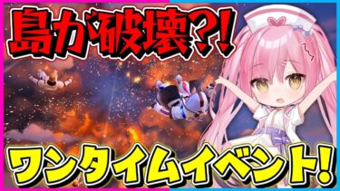【フォートナイト】半年ぶりに開催されたワンタイムイベント『デススターの終焉』が神過ぎるんだけど！！！【ゆっくり実況/Fortnite/縛り/ネオンch/茶番】