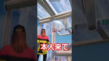 #ゲーム実況 #上手いと思ったら高評価 #実況 #フォートナイト 本人来てくれるかな