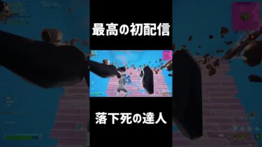 けいきチャンネルさんコラボしましょう！ #fortnite #フォートナイト #フォトナ #ショート #ゲーム実況
