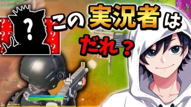 【10問】今プレイしてる実況者は誰？【Fortnite/フォートナイト】