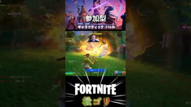 爆弾テロ（笑）#fortnite #フォートナイト #フォートナイト参加型 #ゲーム実況 #チャンネル登録お願いします #ショート #エンジョイ勢
