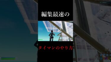 編集最速のタイマンのやり方が前代未聞でやばいw #shorts