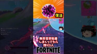 ストームビーストのポンポンが復活！【フォートナイト】【ゆっくり実況】 #shorts ショート
