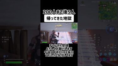 帰ってきた地獄　 #フォートナイト #fortnite #ゲーム実況