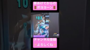 ボヨヨーン✨#shorts #フォートナイト #fortnite #フォトナ #ゲーム実況