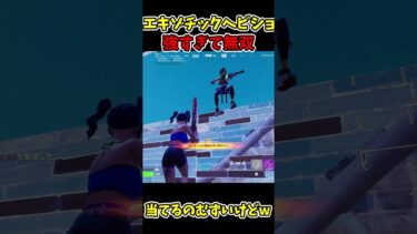 【フォートナイト】最強ヘビショで無双 #フォートナイト実況 #fortnite #フォトナ #fortniteclips #無双