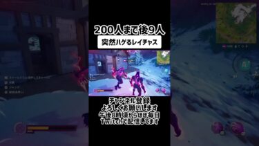 突然ハゲるレイチャス　 #フォートナイト #fortnite #ゲーム実況