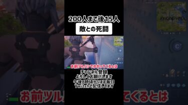 俺をあまり舐めるなよ？　 #ゲーム実況 #フォートナイト #fortnite