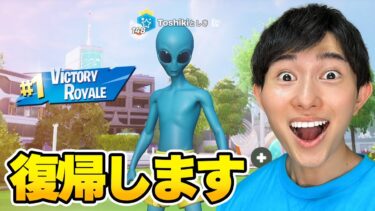 フォートナイト実況復帰します！！