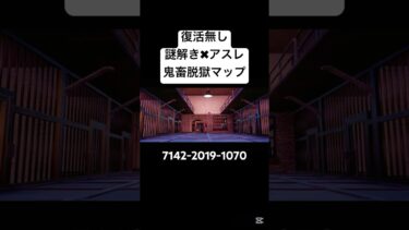 復活不可の激ムズ脱獄マップがやばすぎた【フォートナイト】　#フォートナイト #fortnite #自作マップ　#脱出ゲーム 　#アスレチック 　#謎解き