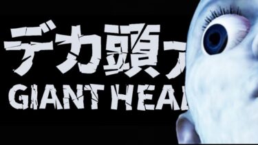 【閲覧注意】デカ頭が全力で追ってくるホラーマップがヤバすぎた…#フォートナイト #fortnite