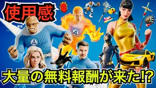 【神回】無料スキンや車が貰える!?ファンタスティック4の無料報酬も来た!?今日のアイテムショップに『ジーン』が登場【フォートナイト/Fortnite】入手方法やツルハシの使用感などを紹介！