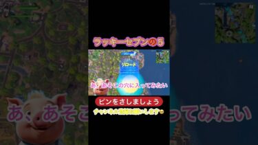 ピンをさしましょう#フォートナイト初心者  #ゲーム実況