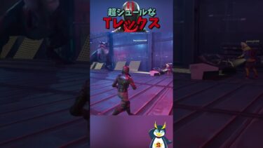 シュールすぎる恐竜がこちらです！ #ゲーム実況 #フォートナイト