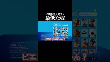 最低だな #フォートナイト #fortnite #たくりっくす #フォトナ #ゲーム実況