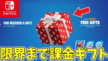 ギフト付き！🔴参加型フォートナイト配信！？フレンド募集【フォートナイト】