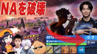 【vsPollo】Koyota Rise Jobが外鯖決勝へ!高Pingの中魅せるクラッチがヤバすぎた…【フォートナイト】