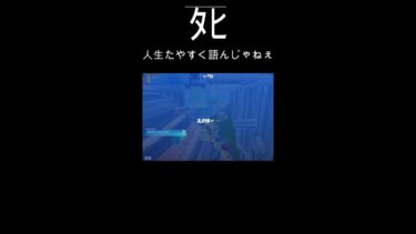 ねぇ（泣） #フォートナイト #fortnite #フォトナ #フォートナイト #フォトナ #ゲーム実況 #ゲーム実況 #ショート #ショート