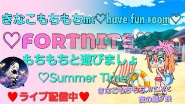 FORTENITE♡キーマウ251日目♡らんく#shorts#フォートナイト#fortnite#縦型配信#ライブ配信#ゲーム実況#雑談#キーマウ#寝落ち#大人#ランク