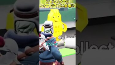 【衝撃】フォートナイトでトレインロットを盗んだ結果、やばすぎて爆笑ｗｗ【AIモンスター/フォートナイト】#フォートナイト #fortnite #ゲーム実況