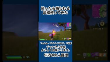 やばい武器が帰って来てしまったー #フォートナイト