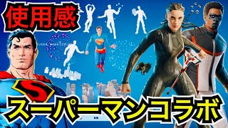 【新スキン】遂にバトルパスでスーパーマン解放!?今日のアイテムショップに『ミスター・テリフィック』と『エンジニア(DC)』が登場【フォートナイト/Fortnite】新エモートやツルハシの使用感を紹介！