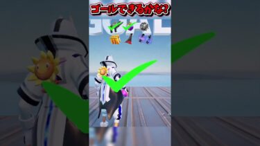 天空の道をゴールできるかな？【フォートナイト/Fortniteネオンch】 #shorts #フォートナイト #ネオンch #fortnite