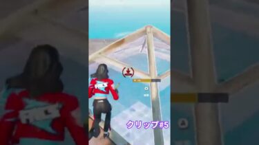 クリップ#5 #フォートナイト #Fortnite #フォートナイト実況 #フォートナイトキル集 #short #shorts