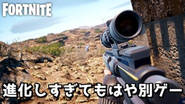 フォトナ進化しすぎてもはや別ゲーになっててヤバい…ｗ【Fortnite：フォートナイト】
