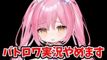 【お知らせ】フォートナイトバトロワ実況をやめます
