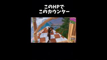 ここからこれは、やばい【フォートナイト/Fortnite】#shorts #フォートナイト #fortnite